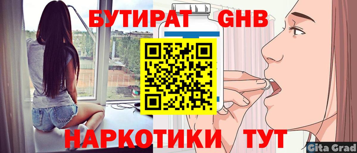БУТИРАТ буратино  Вход с VPN  Менделеевск 