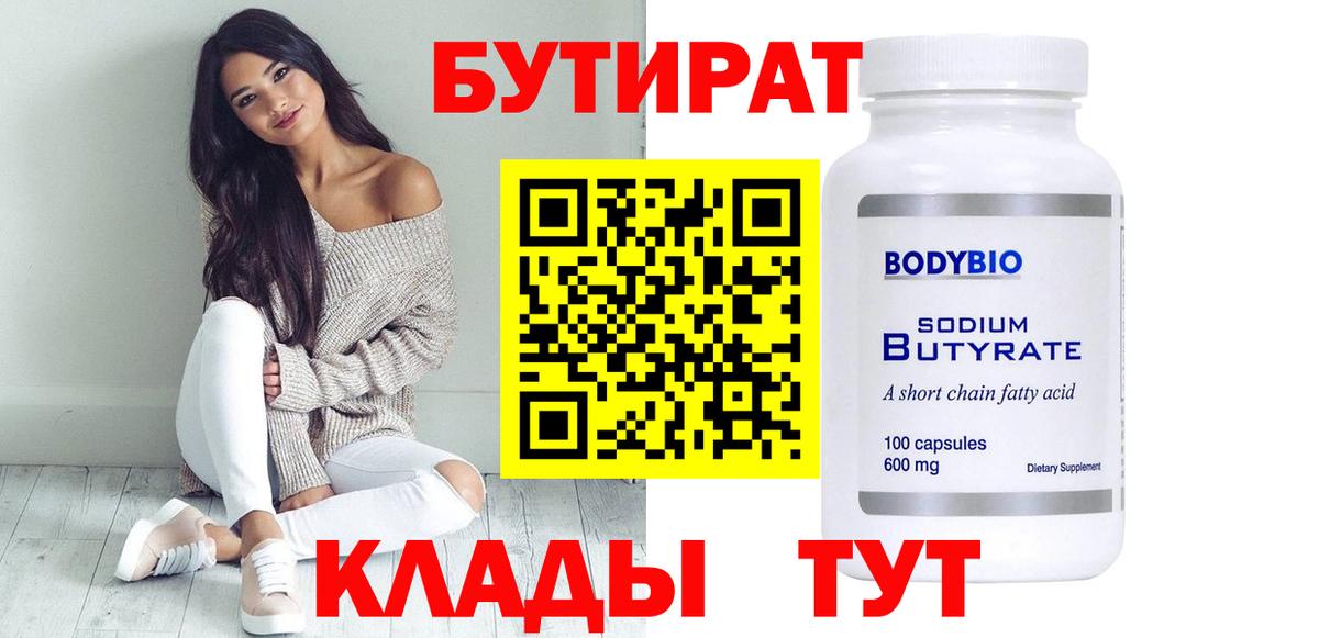 БУТИРАТ буратино Менделеевск