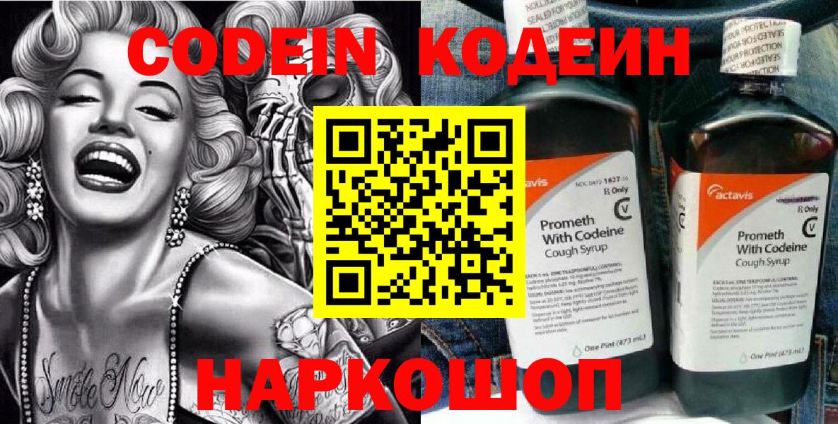 Менделеевск  Кодеин напиток Lean (лин)  Вход с VPN 