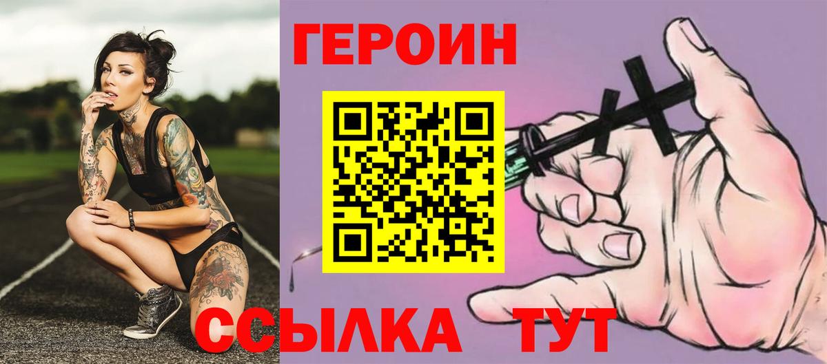 ГЕРОИН герыч  Вход с VPN  Героин  Менделеевск 