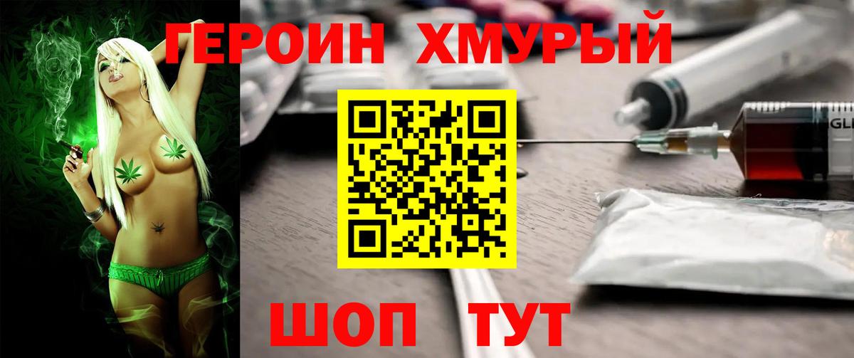 ГЕРОИН белый Менделеевск