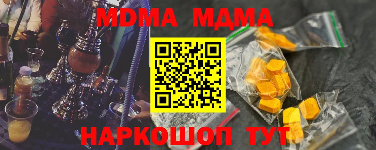 MDMA кристаллы Менделеевск