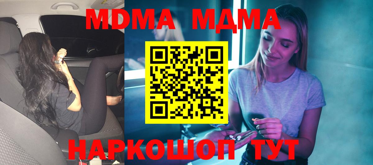 МДМА молли  Вход с VPN  MDMA  MDMA Molly  Менделеевск 