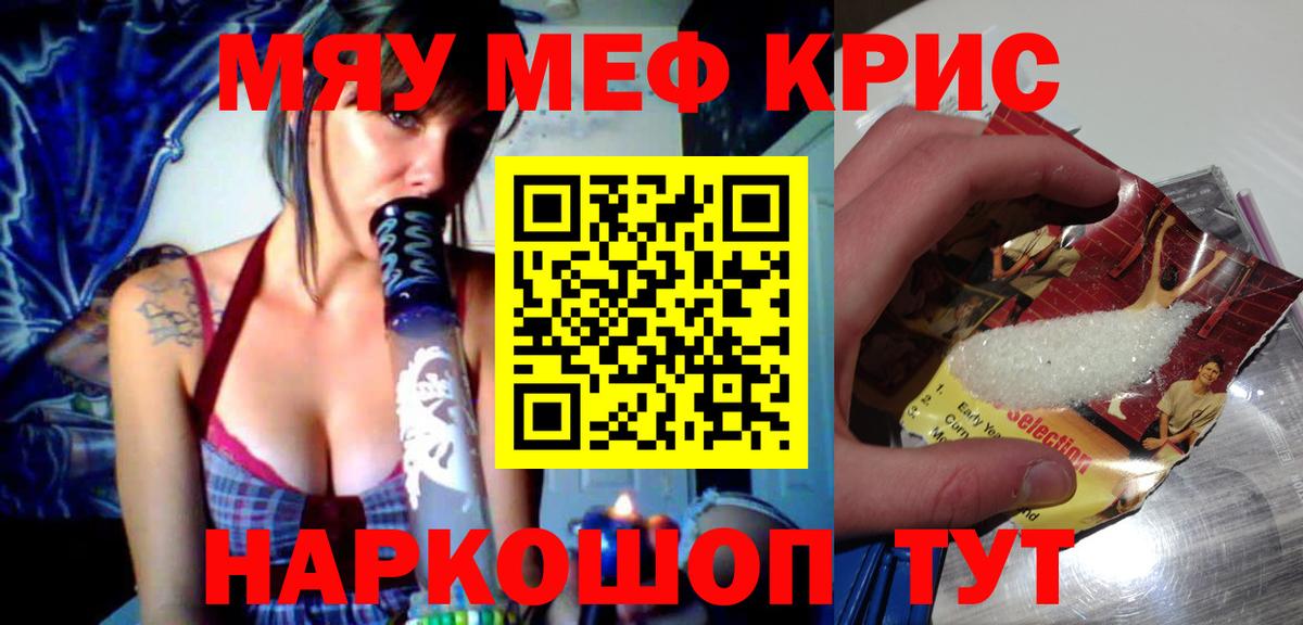 МЯУ-МЯУ мяу мяу  Мефедрон  МЕФ VHQ  Менделеевск  Вход с VPN 