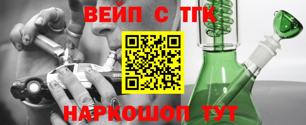 Дистиллят ТГК вейп  Вход с VPN  Менделеевск  Дистиллят ТГК вейп 